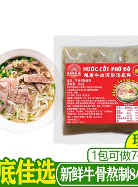 正宗越南风味 COT PHO BO牛肉粉汤底料150g河粉檬粉调味料汤料包