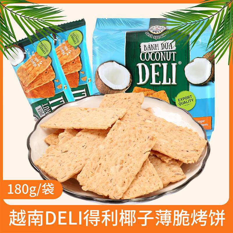 越南进口得利椰子脆饼干原味芝麻味薄脆饼干独立包装网红小零食品