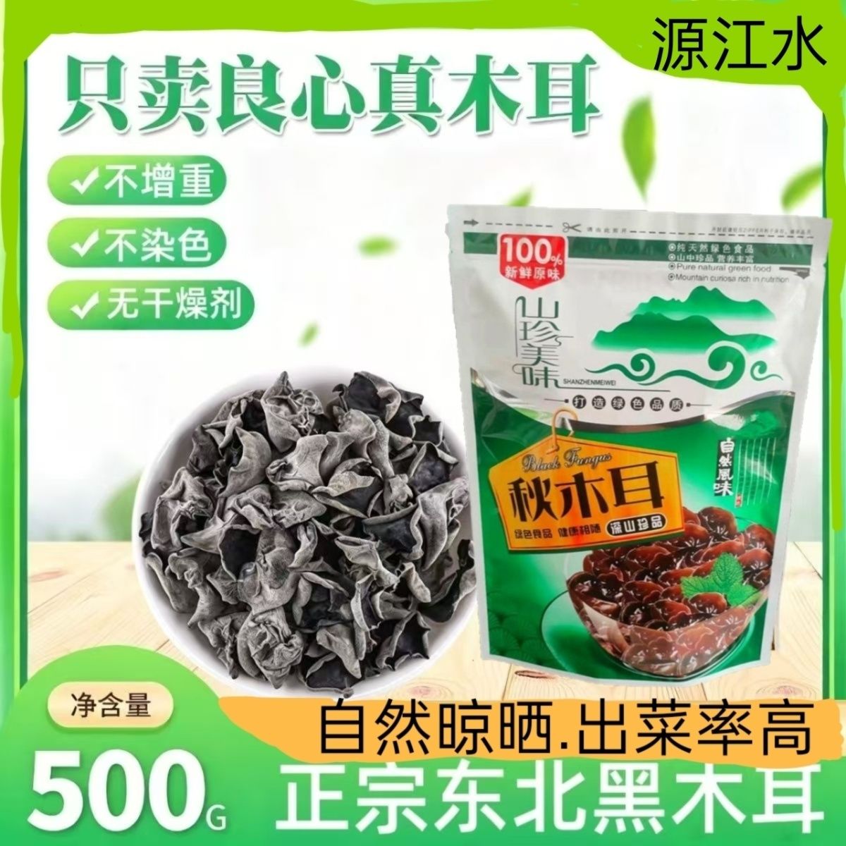 东北黑木耳黑龙江东宁正品干货无科技狠活秋木耳干货批发肉厚无根