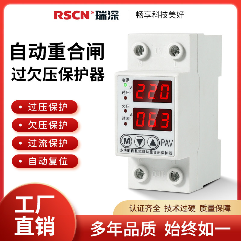 瑞深电气自复式过欠压保护器数码电压电流双显示稳压过流保护可调怎么看?