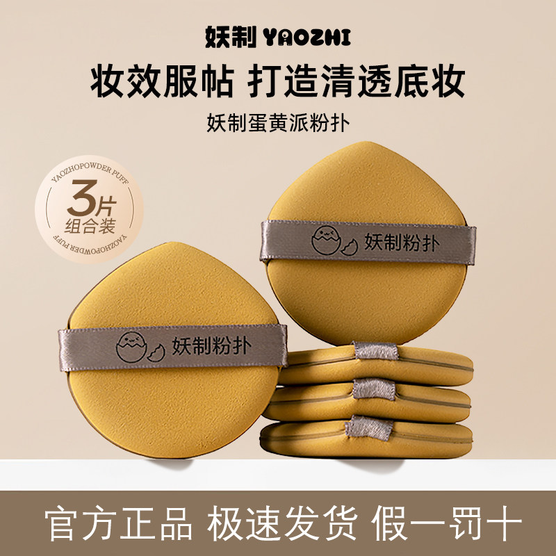 妖制粉扑蛋黄派菠萝派皮面气垫粉饼粉底液化妆专用干湿两用不吃粉