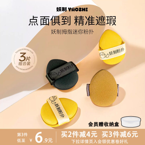 妖制迷你气垫粉扑蛋黄派