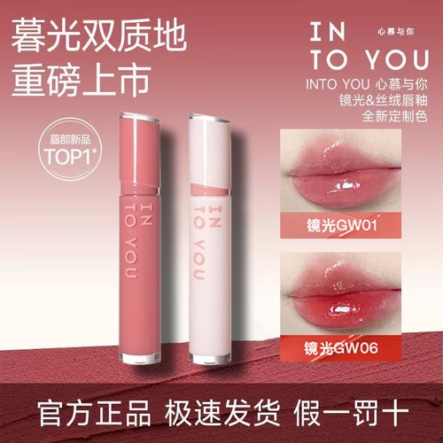 INTOYOU镜光丝绒唇釉官方正品