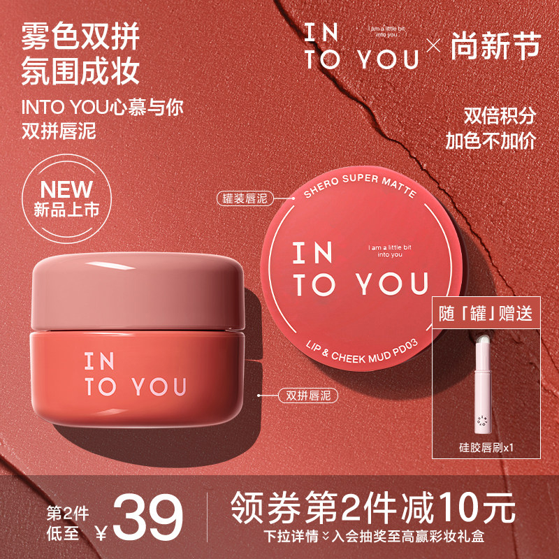 INTOYOU双拼唇泥灌装