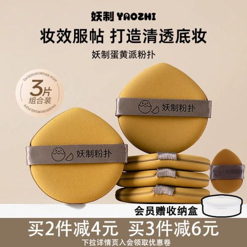 妖制粉扑粉底液专用气垫粉扑