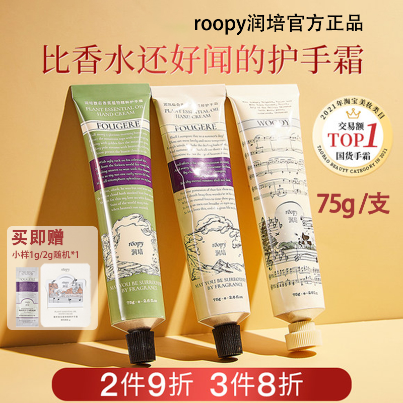 roopy润培护手霜女滋润保湿