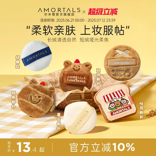 尔木萄散粉扑植绒定妆粉扑粉饼散蜜粉扑小面包联名不易吃粉长短绒