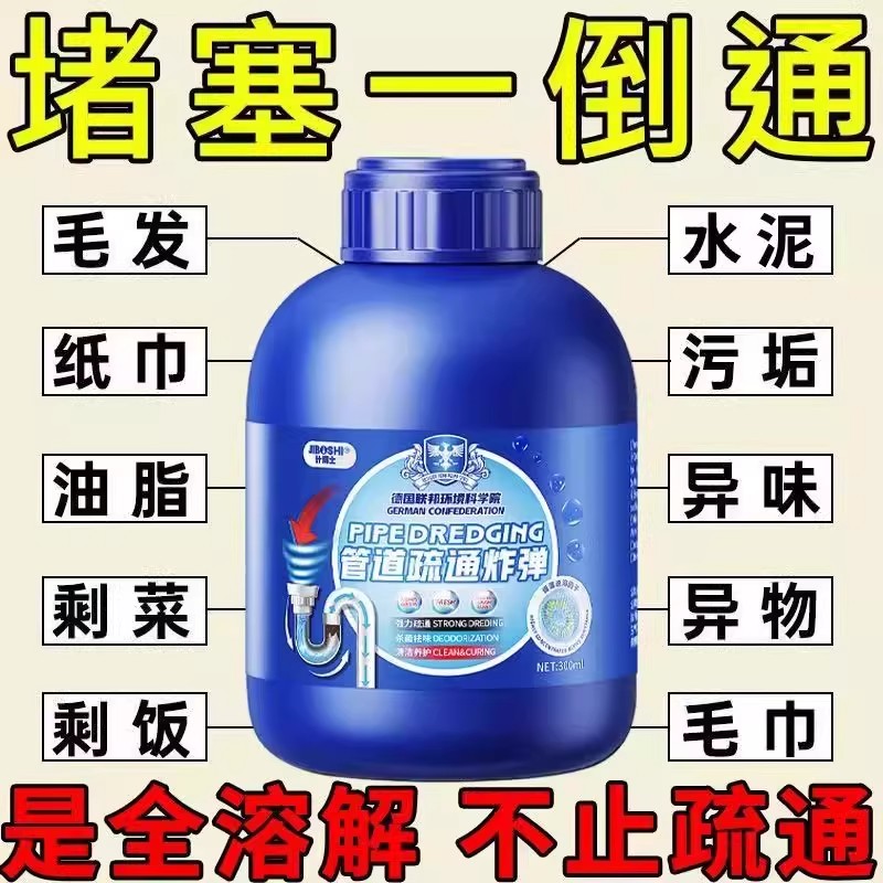 管道疏通剂液强力溶解通马桶下水道地漏堵塞除臭神器