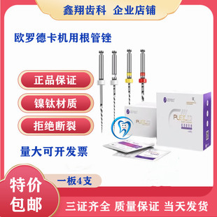 牙科欧罗德卡根管锉 机扩针机用镍钛牙科口腔机扩锉益锐m3镍钛锉