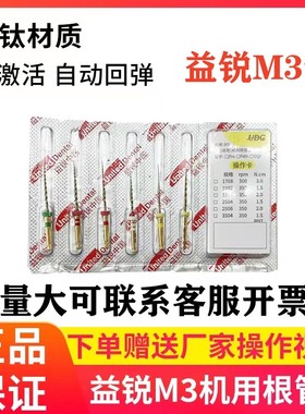 益锐M3pro牙科机用根管锉机扩针镍钛锉开口通道大锥度热激活口腔
