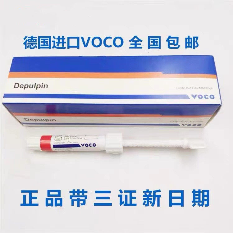 VOCO失活剂 口腔牙髓无砷失活剂 慢失活抑菌剂德国进口失活剂牙科
