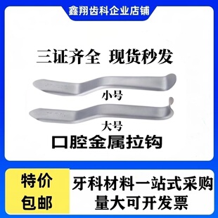 牙科口腔口角拉钩不锈钢拍照正畸种植用压舌板唇颊大小号直角弯头