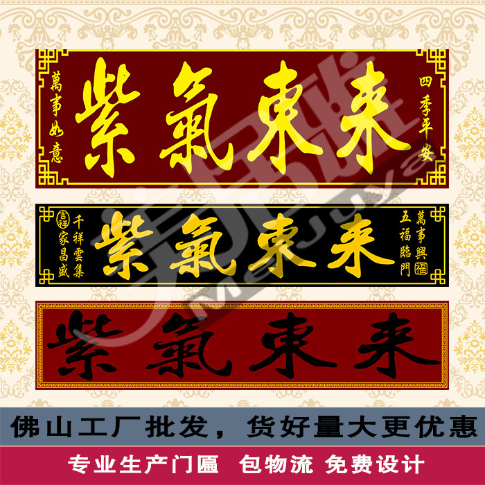 大门朝东的门头四字匾,家用四字匾额大全,寓意好的四字门匾_大山谷图库