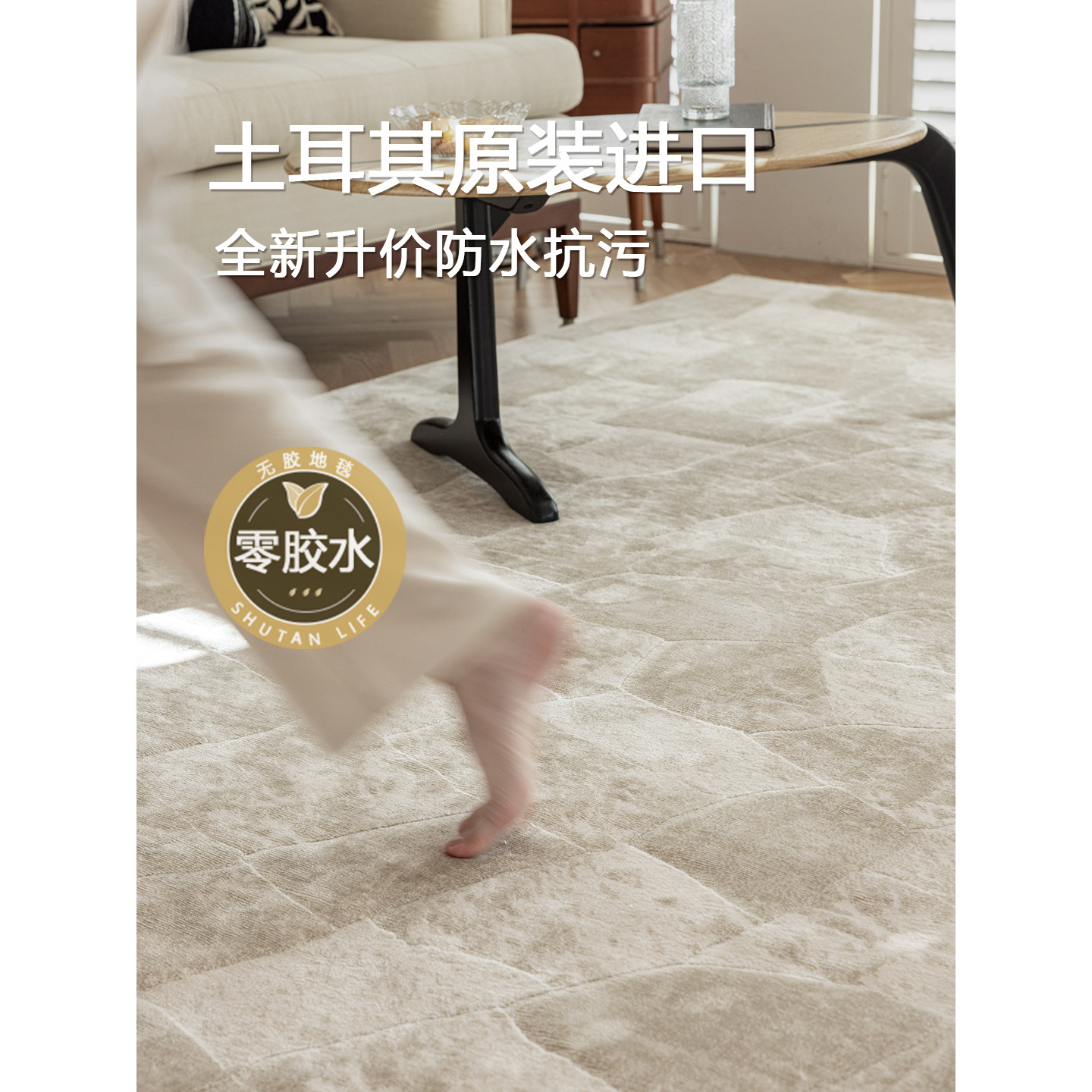 高级感法式防水地毯丨舒毯生活土耳其进口地毯客厅轻奢高端加厚