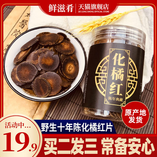 化州橘红二十年陈正宗产地大品牌