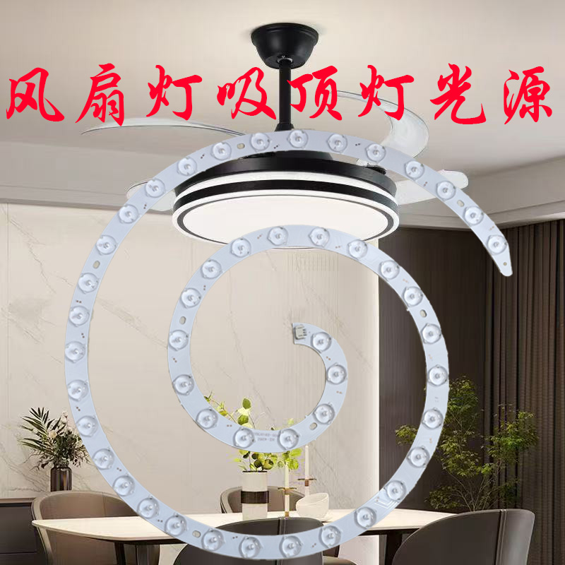 风扇灯吸顶灯灯芯磁吸透镜双色