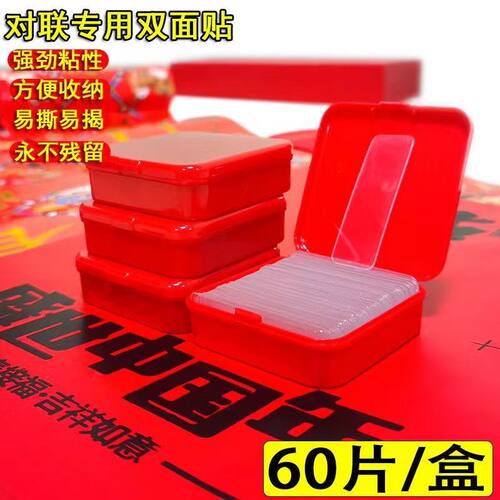 双面贴春联贴门联对联用无痕胶带易撕不残留固定门画婚车婚房贴