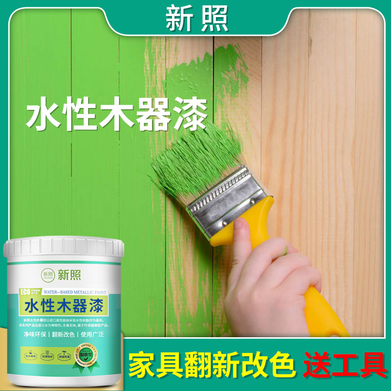 水性木器漆旧家具翻新改色家用自刷涂料油漆木质清漆木门修补刷漆 新照涂料工厂店 淘优券