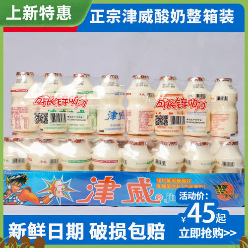 津威95ml*40瓶贵州饮料早餐奶