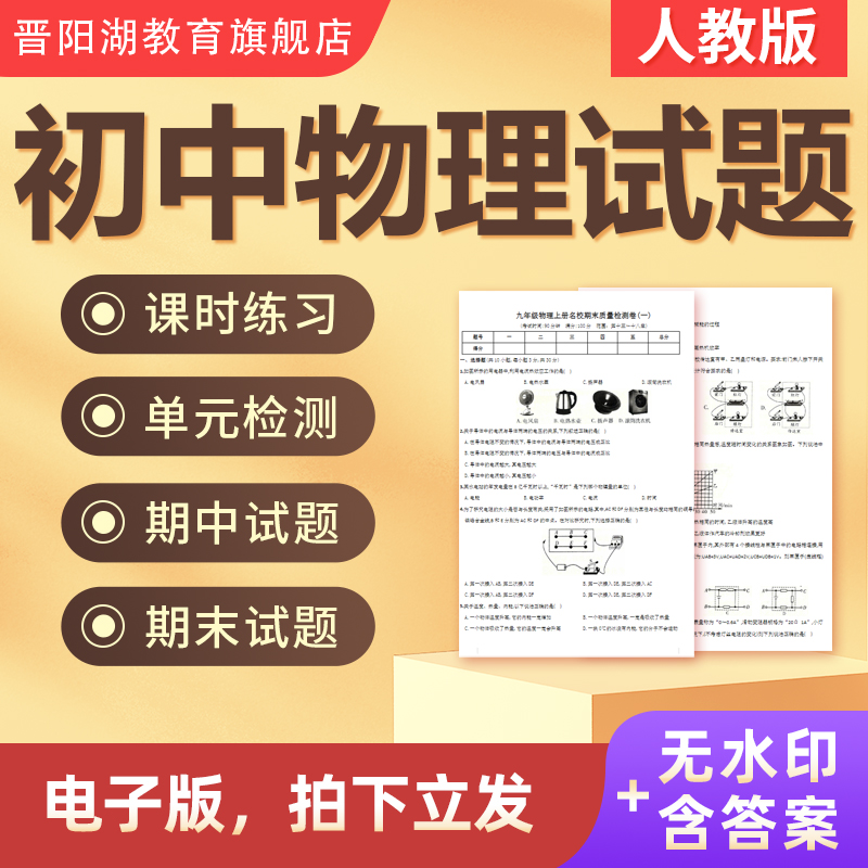 同步+单元+期中末，无水印，可打印，有答案