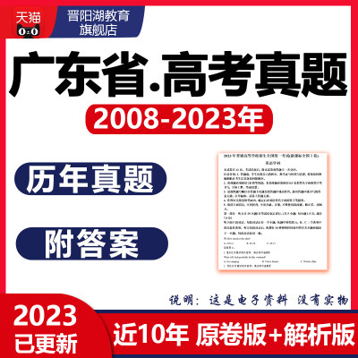 2024广东省高考语文数学英语物理化学历史生物历年真题卷23近十年