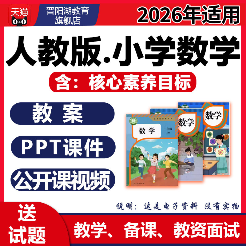 2026人教版小学数学ppt教案一二三四五六年级上册下册优质公开课,教育培训,教师资格证/教师招聘培训,淘宝优惠券,粉丝福利购,淘宝优惠卷