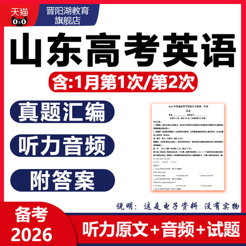 电子版听力真题汇编,  试题+原文+音频