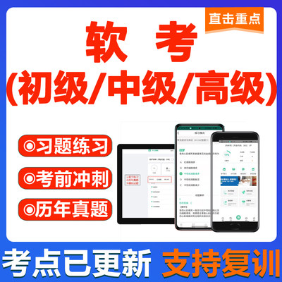 才士题库软考初高级中级计算机系统集成管理网络工程师软件设计师