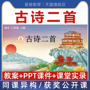 二年级上-古诗二首登鹳雀楼望庐山瀑布优质公开课课件ppt教案设计