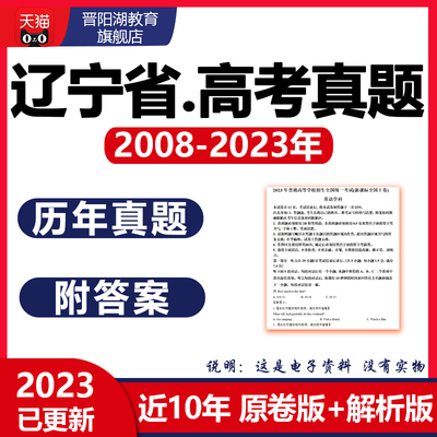 2024辽宁省高考语文数学英语物理化学地理生物政治历年真题近十年