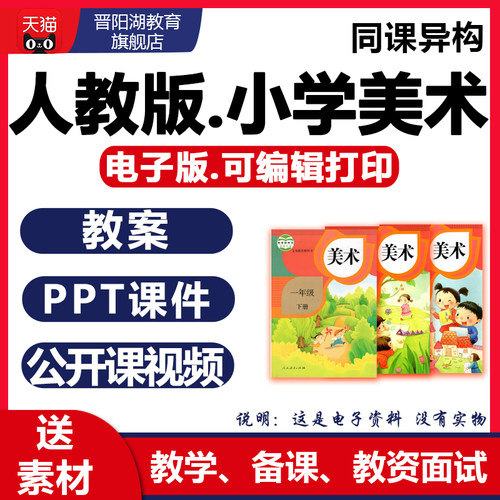 今日下单 送备课素材，电子资料 拍下秒发！