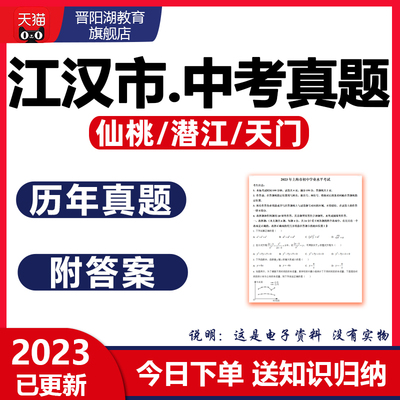 江汉仙桃潜江天门市中考真题试卷23英语物理生物地理会考2024全套