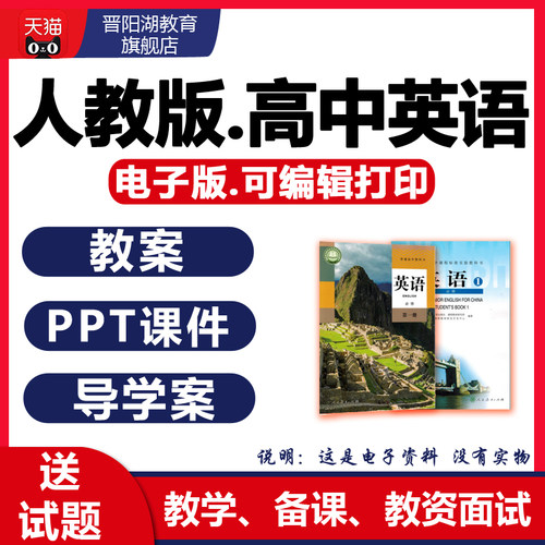 今日下单，送试题！电子资料，拍下秒发！