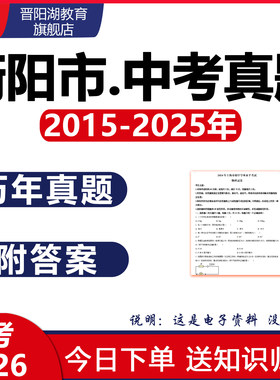 2026衡阳市历年中考真题试卷语文数学英语物理化学历史地理电子版