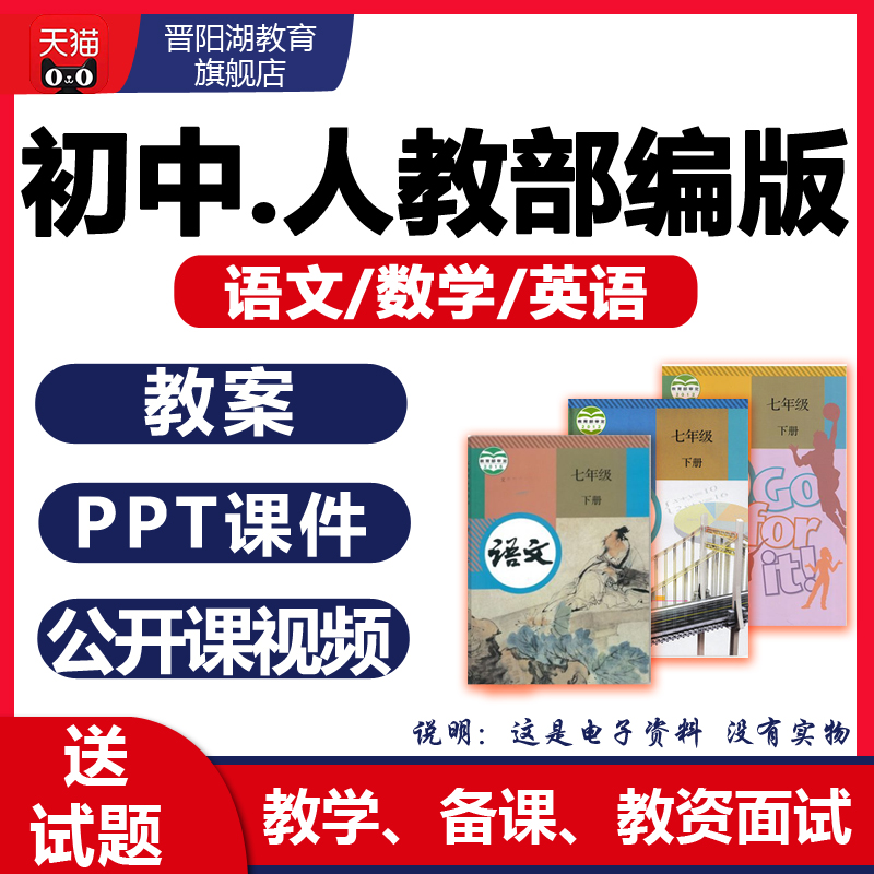 人教部编版初中语文PPT教案电子版七八九年级上册下册优质公开课-封面