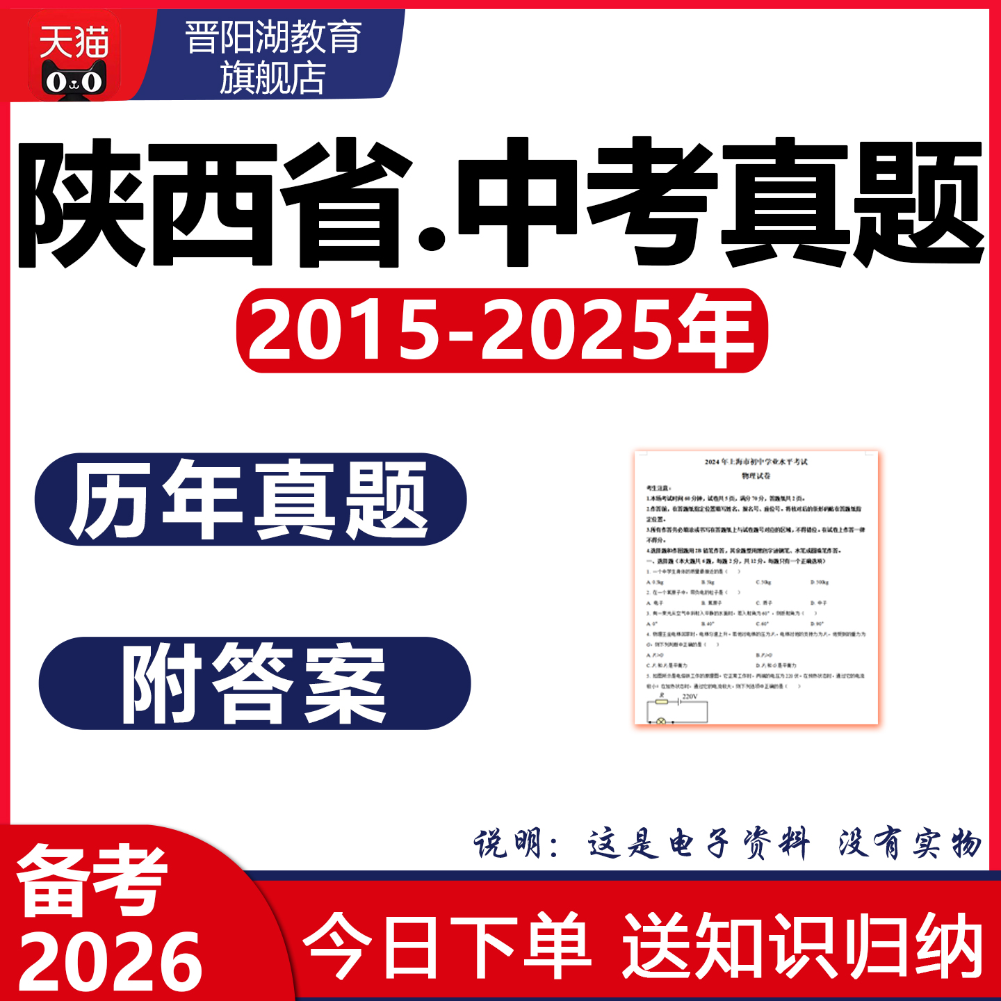 word格式，空白卷+解析版，可编辑、打印