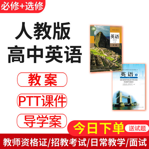 今日下单，送试题！电子资料，拍下秒发！