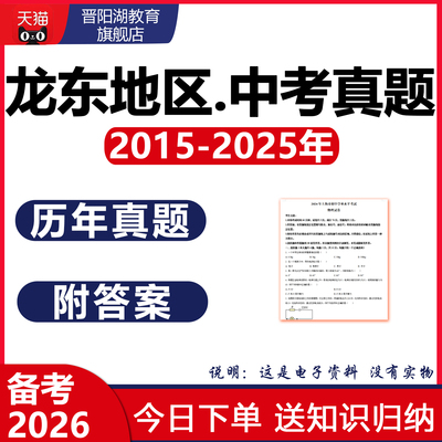 2025龙东地区历年中考真题卷地理生物数学英语物理化学历史电子版
