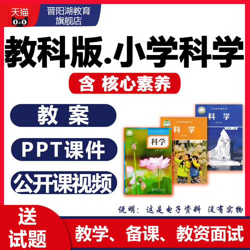 教科版小学科学课件PPT教案一二三四五六年级上册下册电子版试题
