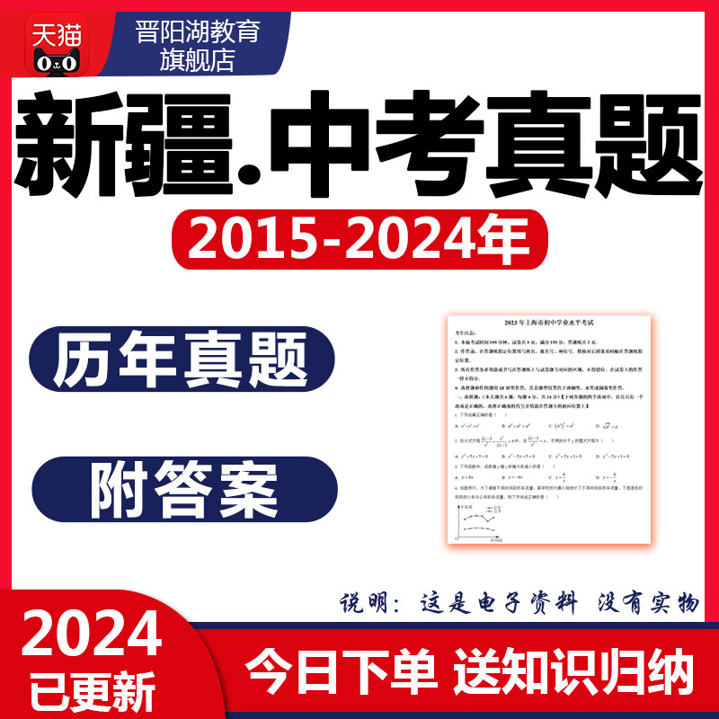 2025新疆历年中考真题试卷语文数学英语物理化学生物地理电子版26