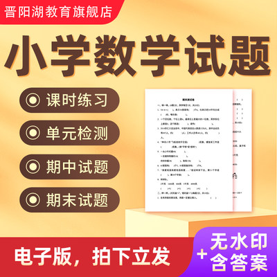 4小学数学试题试卷电子版期中测试期末一年级人教苏教北师大版