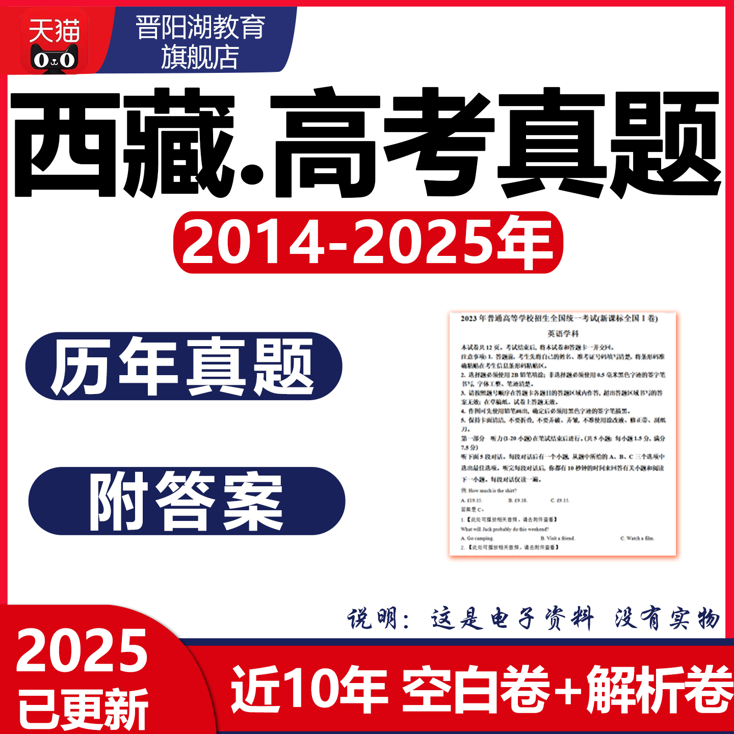 word格式，空白卷+解析版，可编辑、打印