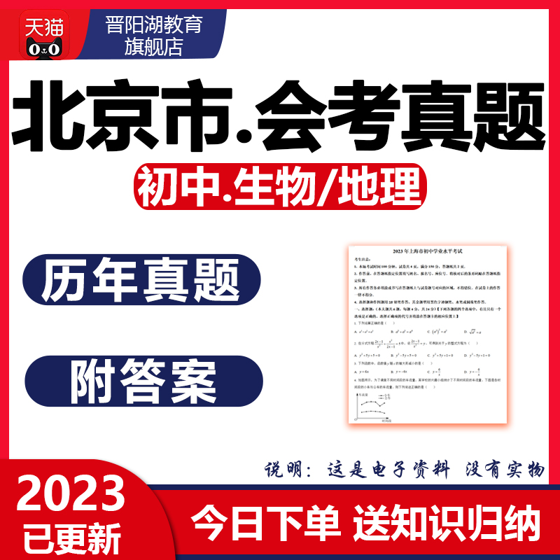 2024年北京市初中生物地理会考真题分类初二英语数学物理23电子版