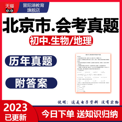 2024年北京市初中生物地理会考真题分类初二英语数学物理23电子版