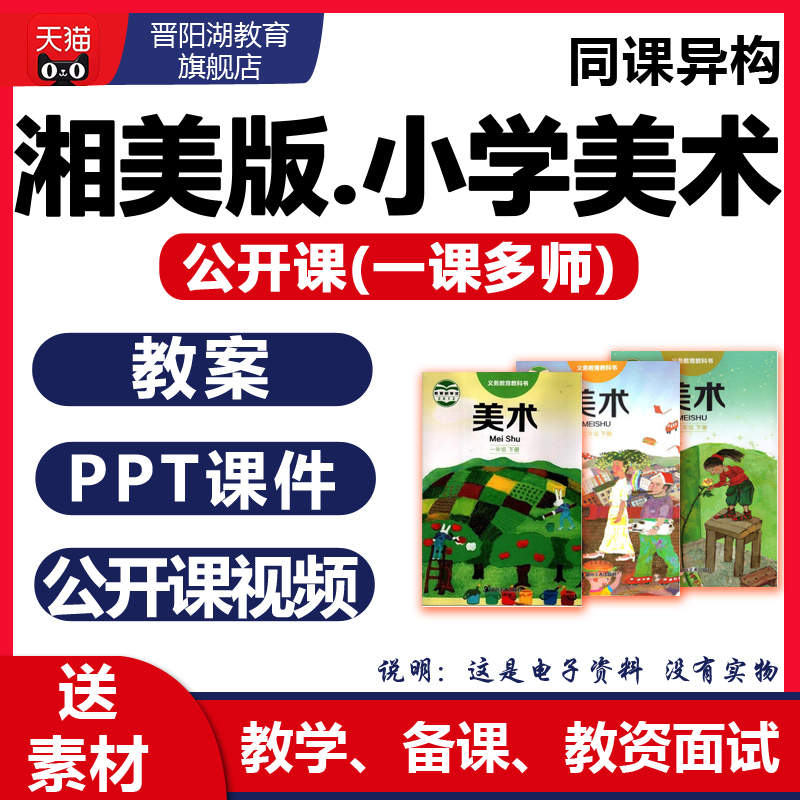 今日下单送备课素材电子资料，不发快递！