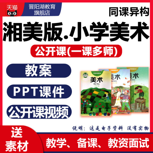 今日下单 送备课素材 电子资料，不发快递！