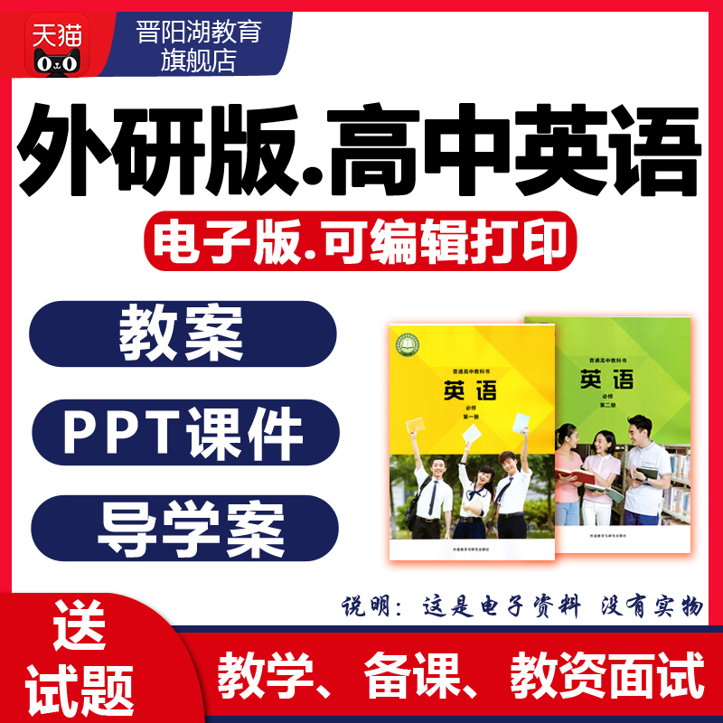 新外研版高中英语课件ppt教案必修一二三选修电子版高一上册下册