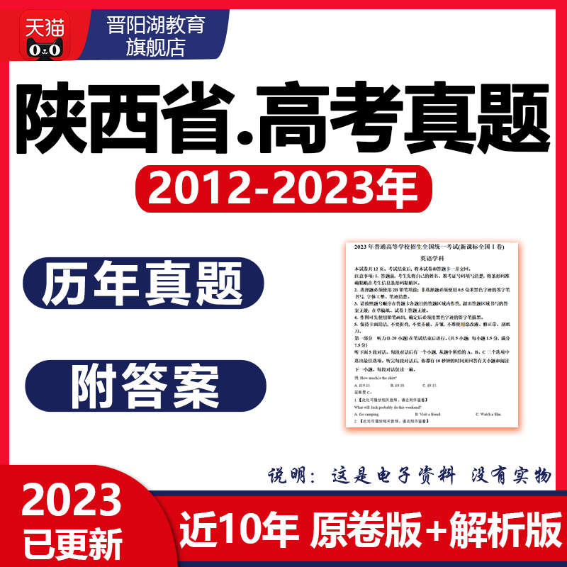 2024陕西省高考历年真题试卷语文数学英语物理化学历史生物近三年 教育培训 教师资格证/教师招聘培训 原图主图