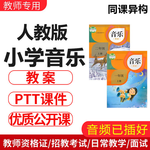 电子资料：音频已插好 可以直接播放！