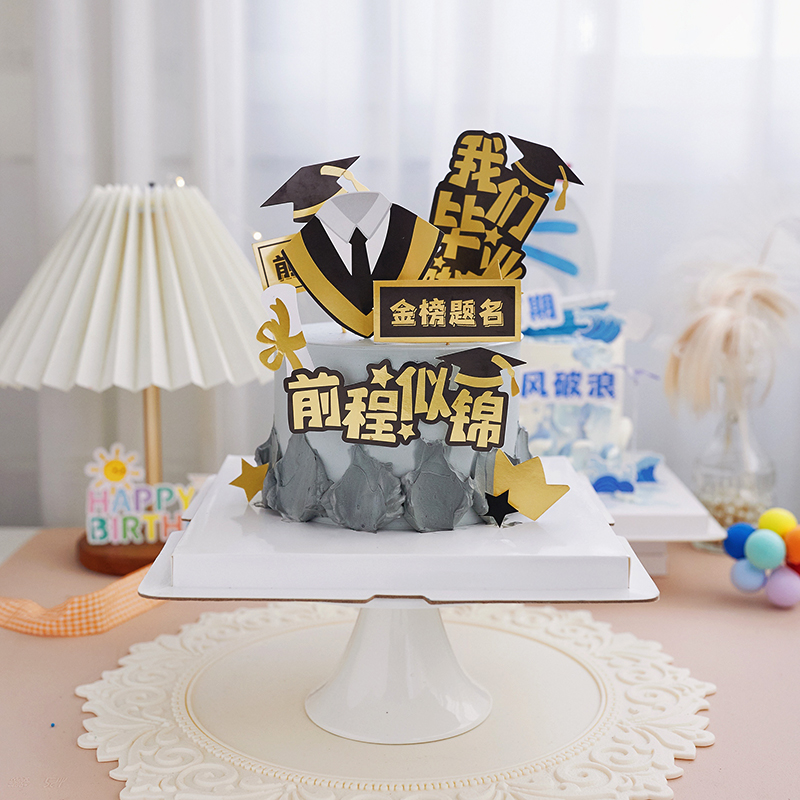 毕业季蛋糕装饰摆件，前程似锦金榜题名插卡